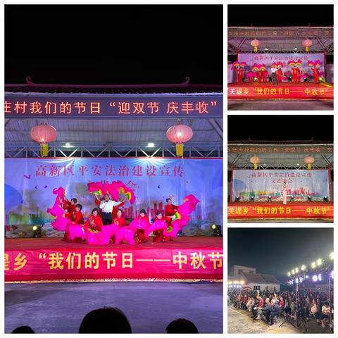 我们的节日“迎双节 庆丰收”文艺晚会