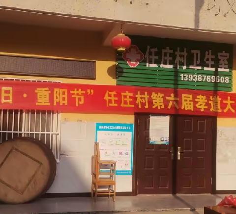 任庄村第六届“九九重阳”孝道大餐