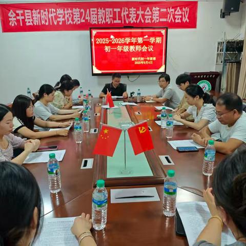 新时代学校初一年级开学工作会议召开