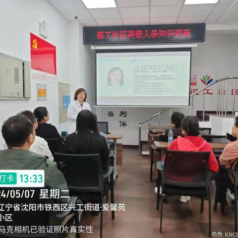 兴华街道祖工社区【幸福教育课堂】高血压健康管理六部曲