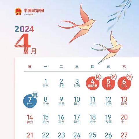 陈村街道海滨幼儿园2024年“清明节”放假通知及温馨提示