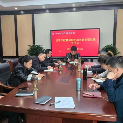 乐中分校召开教育领域突出问题专项治理工作会