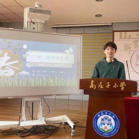 青春筑梦，共绘华章 ——高庄子小学2024年优秀班集体建设展示交流分享会