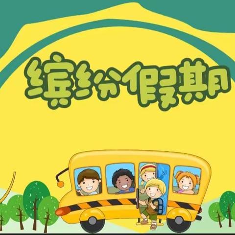 【秦幼·暑乐学】陇县秦源幼儿园 2023年暑期生活指导中班组第三期