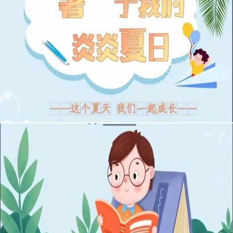 【秦幼·暑乐学】陇县秦源幼儿园2023年暑假生活指导大班组第四期