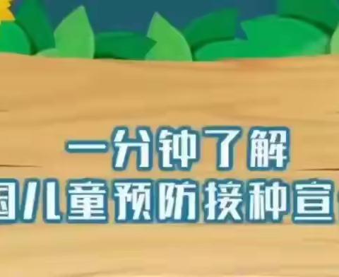 【疫苗接种】4.25全国预防接种宣传日——你想了解的疫苗知识这儿都有，附：宣传海报及视频