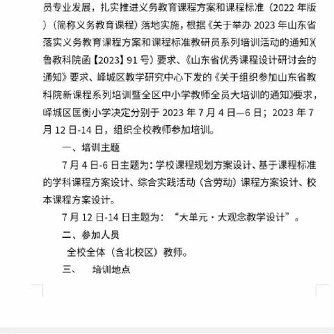 暑期“充电”，启航远行——界河镇丁庄小学2023年暑期新课程系列教师全员大培训