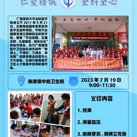 7月19日上午广西医科大学全科医学院陈茂伟带领专家团队到南渡中心卫生院进行健康科普宣传和义诊活动。