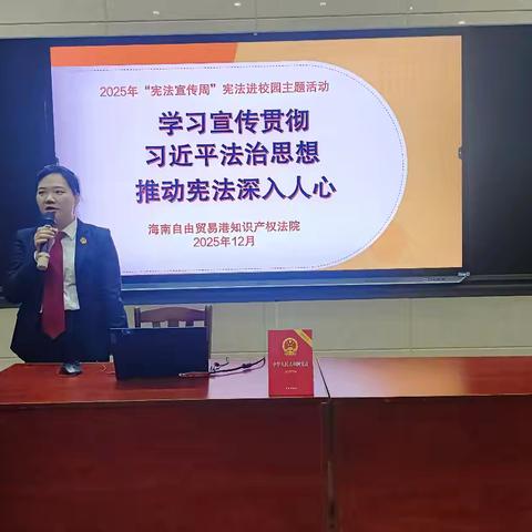 宪法精神润学子 法治教育助成长 ——海南华侨中学初一年级宪法学习活动纪实