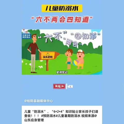 景泰县实验小学2023年暑期防溺水          安全教育警示片