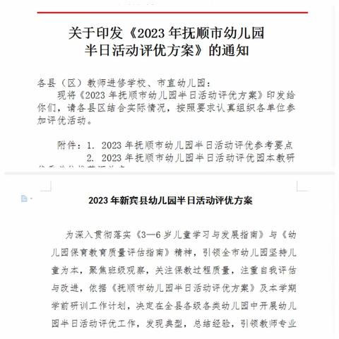 聚焦半日 以评促研—新宾满族自治县幼儿园半日活动评优纪实