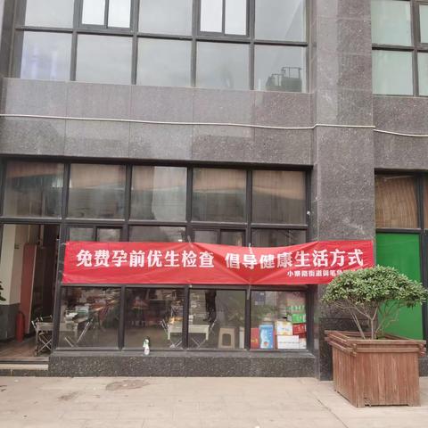 御笔华府社区开展免费计生药具发放宣传活动