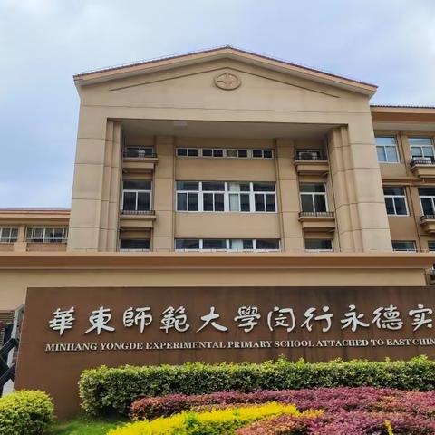 2023年云南省小学教师研修班活动简报第3期—-参观学习促成长.笃行致远共发展