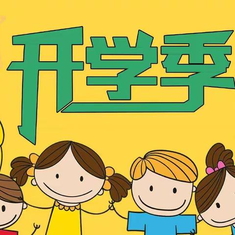 龙年龘龘，共赴新程——象庄小学二年级2024年春季学期开学通知及温馨提示