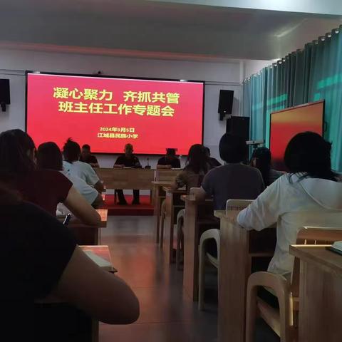 凝心聚力  齐抓共管———班主任工作专题会