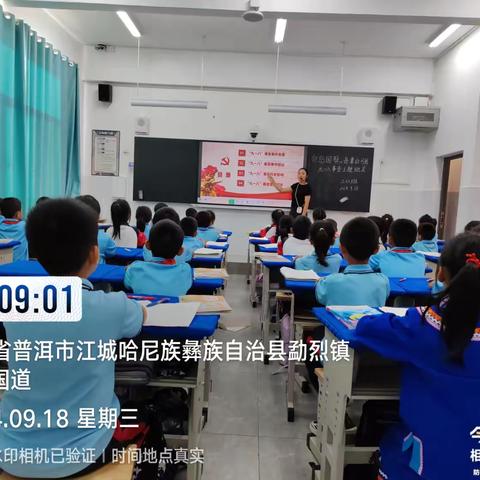 九一八事变历史的警钟                    ——-江城县民族小学主题班会