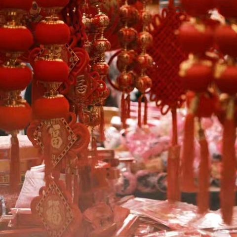 恭贺新年
