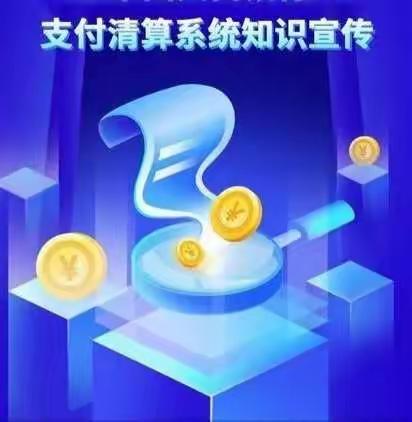 湛江中行|支付系统通道多，资金汇划快无忧。