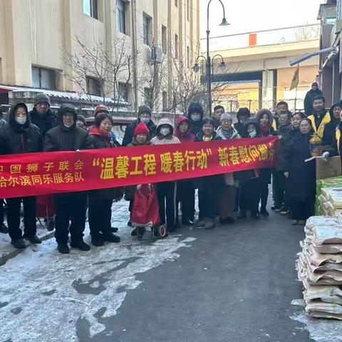 【抚顺街道】温馨工程 暖春行动——地德里社区联合中国狮子联会同乐服务队开展新春慰问活动