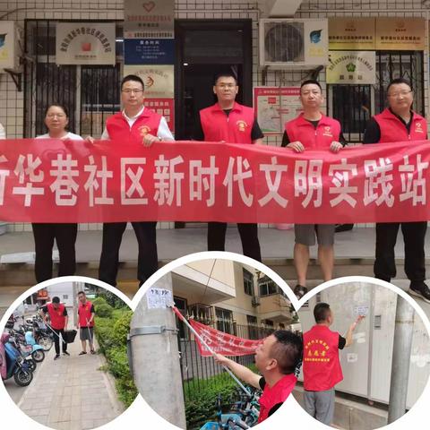 新华巷社区周末“益”起来-“文明健康 绿色环保”宣传及环境卫生整治活动
