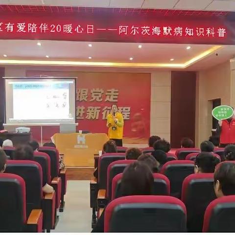 新华巷社区有爱陪伴“20暖心日” ——阿尔茨海默病知识科普