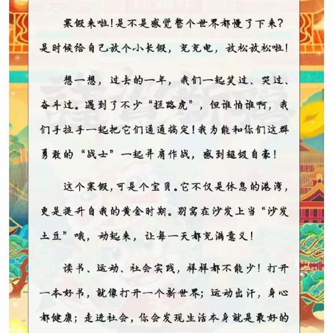 五年级上学期寒假学习生活安排