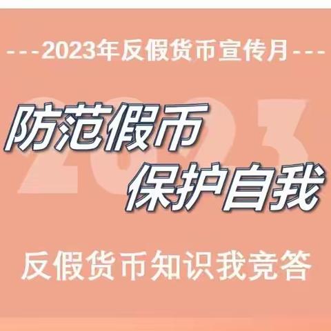 大连银行久寿街支行反假货币宣传活动