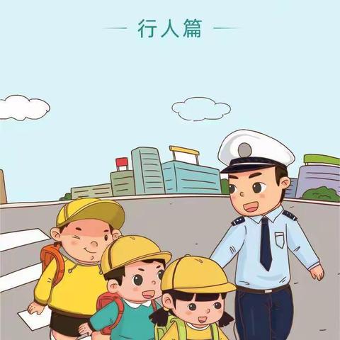 【文明交通，安全出行】—— 焦作市第二幼儿园