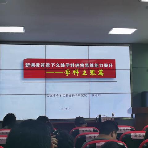 学科融合勤思考，日积跬步行致远——记翔安区2023年中学历史地理“三新”背景下核心素养课堂培训班