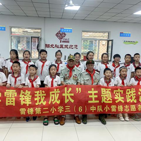 雷锋第二小学三（6）中队——“学雷锋我成长”主题实践活动