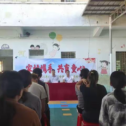 电城镇岭脚小学2025年秋家长会——家校携手，共育童心