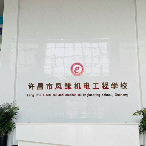 缤纷暑假，许昌凤雏学校研学夏令营