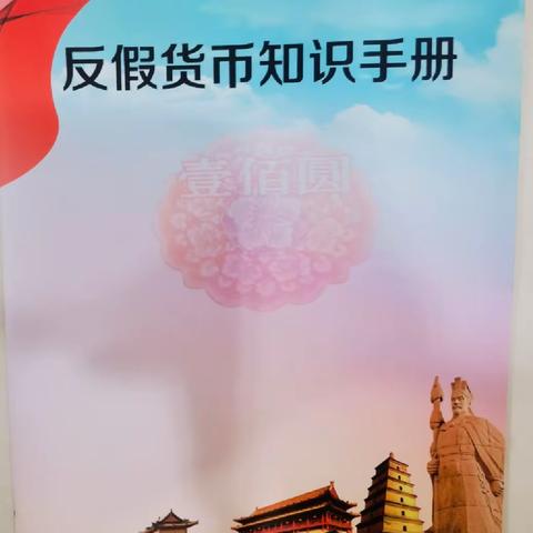 西安银行太华北路支行执行人民银行“拒收人民币活动”专项整治宣传活动