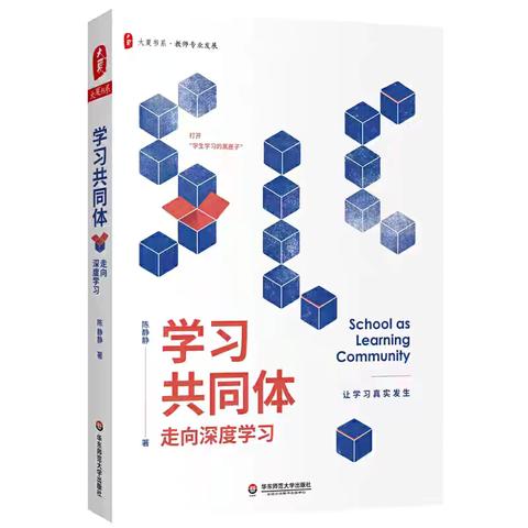 【学习型校园】《学习共同体：走向深度学习》：如何创设公平共赢的学习机会（第4季）：吴琼陪你读书 共读第8天