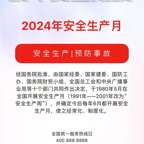 “落实安全责任，推动安全发展”青岛农商银行城阳春阳路支行