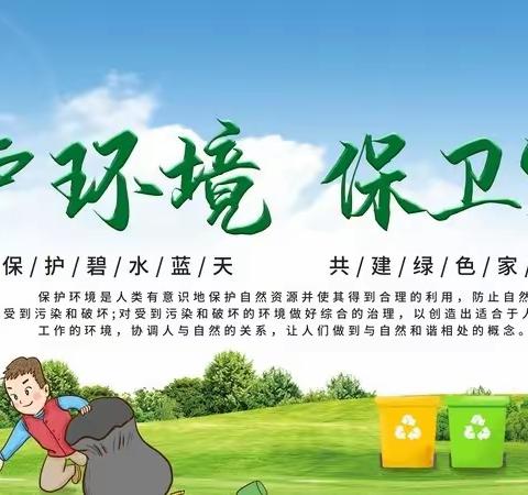 爱护环境千秋美，八班筑梦向未来，节能降碳，你我同行，7.8班准备好了，“娜“就开始吧！（副本）