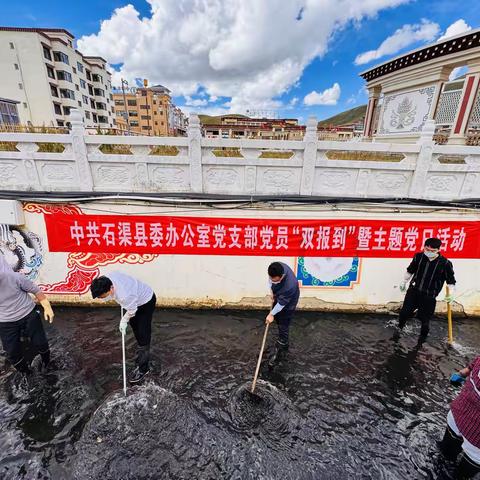 中共石渠县委办公室开展“全域无垃圾 党员当先锋”主题党日活动