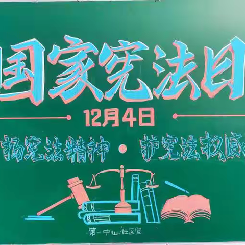 宪法进社区 法治入人心|桃园路街道总工会在第一中心社区开展普法宣传活动