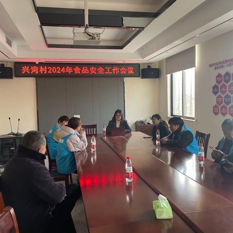食品安全“食”刻坚守—— 方巷镇兴湾村2024年食品安全工作会议