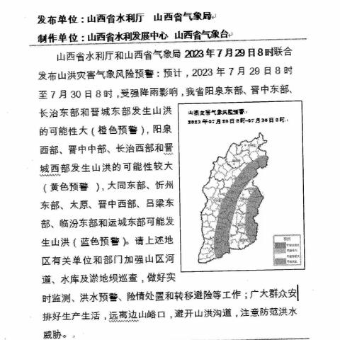 强化责任担当    全力做好防汛抢险工作