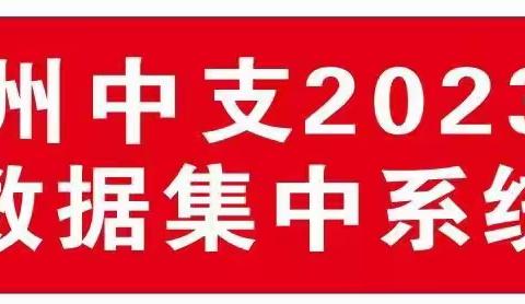德宏州人民银行支付结算科全面开展县支行ACS系统上收准备工作