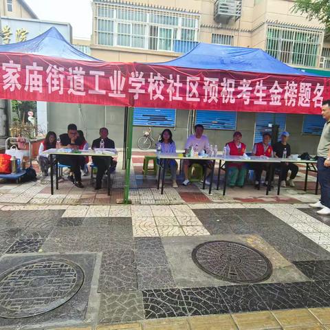 辛家庙街道工业学校社区助力高考 为学子筑梦保价护航