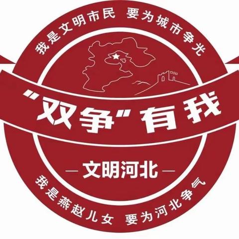 丛台区“双争”有我，中柳一社区百千万文化惠民演出