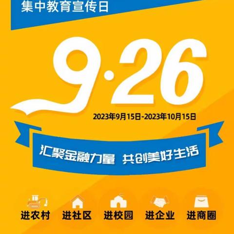 汇聚金融力量，共创美好生活——建行容城支行金融教育宣传月活动