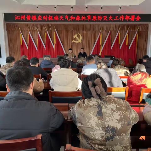 严阵以待做好应对工作，全力以赴筑牢保障防线