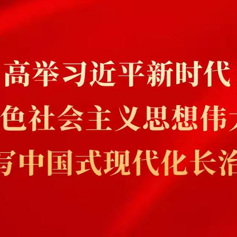 沁州黄镇10月30日工作动态