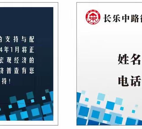 靠前谋划  多点发力——长乐中路街道“三步走”提前推进经普工作