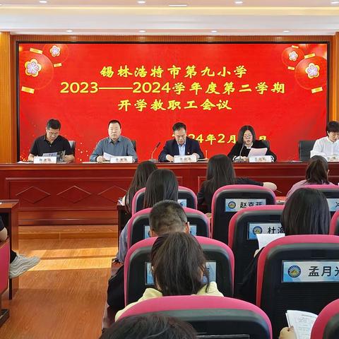 聚力高质量 携手新征程——锡林浩特市第九小学召开2023-2024学年度第二学期教职工大会