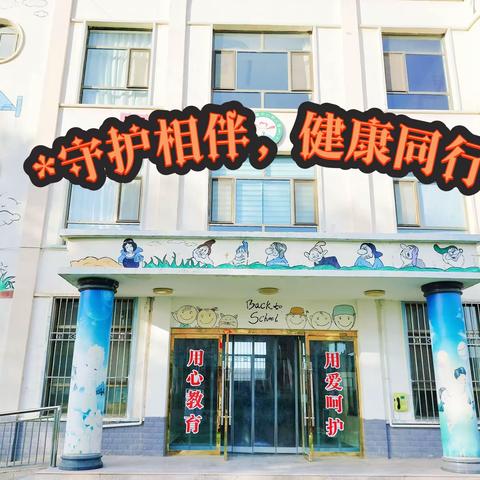 乌江镇中心幼儿园预防秋冬季传染病“守护相伴，健康同行”主题活动