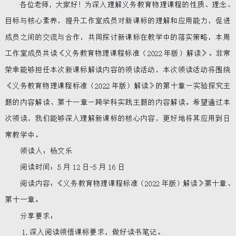 共读课标探真知，研思笃行正当时——阳信县初中物理名师工作室读书活动纪实第四期